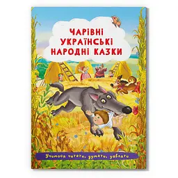 Книга Кристал Бук Чарівні українські народні казки (F00029849)