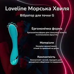 Вібратор для точки G Loveline Морська Хвиля Ергономічний стимулятор для інтимної стимуляції та задоволення - мініатюра 2