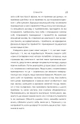 Незламність. Як закласти міцний фундамент спокою, сили та щастя - Рік Генсон - мініатюра 15