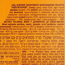 Уцінка. Цукерки Roshen Київ Вечірній 352 г (740457) - мініатюра 4