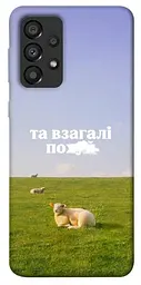 Чохол Demsky Та взагалі.... для Samsung Galaxy A33 5G