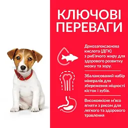 Сухий корм Hill’s SP Puppy Smal&Mini для цуценят малих і мініатюрних порід, з ягням і рисом, 6 кг - мініатюра 3