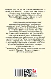 Знайти Атлантиду. Прадавній код - мініатюра 2