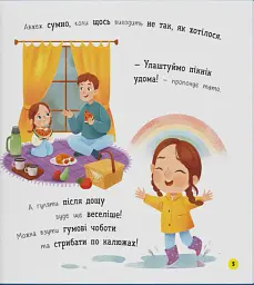 Мої перші емоції. Журбинки-сумувинки - Катерина Столяренко - мініатюра 5