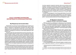 Від революції до війни (2014-2025) - мініатюра 4