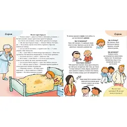Дитяча книжка "Що ти відчуваєш?" 1487007 серія Дітям про інтимне - мініатюра 4