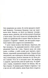 Іменем батька - Балла - мініатюра 5
