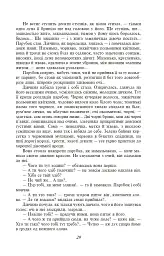 Хіба ревуть воли, як ясла повні? - Панас Мирний - мініатюра 7