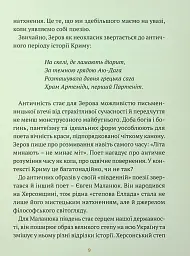 Південні вірші - мініатюра 8