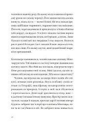 Фізика смутку - Ґеоргі Ґосподінов - мініатюра 15