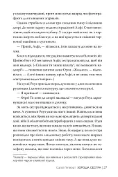 Хороша сестра - Саллі Гепворт - мініатюра 8