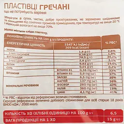 Пластівці гречані Сквирянка миттєвого приготування 400 г (654879) - мініатюра 5