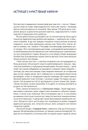 Твоя книга про кіно - Ольга Бірзул - мініатюра 2