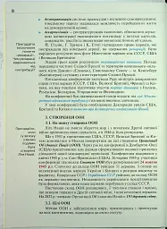 Всесвітня історія. 11 клас. Підручник - Ігор Щупак - мініатюра 8