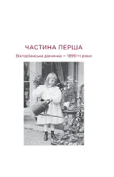 Агата Крісті. Невловима жінка - Люсі Ворслі - мініатюра 12