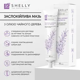 Заспокійлива мазь з олією чайного дерева Shelly 30 мл