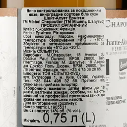 Вино M.Chapoutier Hermitage Chante-Alouette 2018 АОС/AOP, 14%, 0,75 л (888088) - мініатюра 4