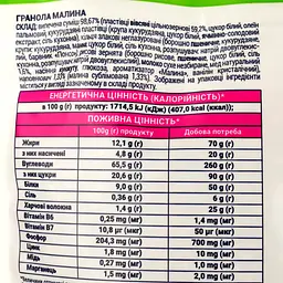 Гранола Doctor Benner Kids Малина 300 г (920317) - мініатюра 3