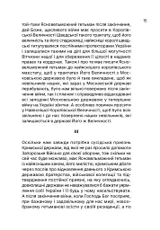 Вивід прав України - Пилип Орлик - мініатюра 14