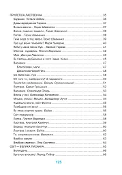 Зернятко. Читанка-помічниця. 2 клас. Частина 2 - мініатюра 9