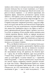 Спокута - мініатюра 8