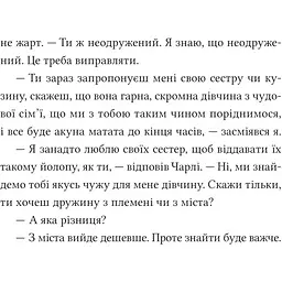 Африканський роман - Максим Беспалов - мініатюра 8
