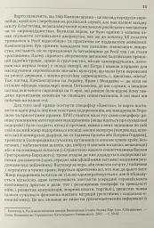Україна та сусідні землі в XVIII ст. Подорожі барона фон Кампенгаузена - Кампенгаузен - мініатюра 17