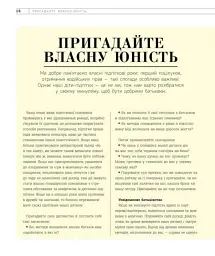 Про що думає підліток? - Таніт Кері - мініатюра 8