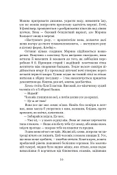 Луна. Новий Місяць. Книга 1 - мініатюра 8