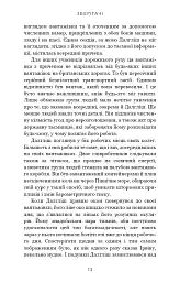 Зберігачі - Джон Маррс - мініатюра 11