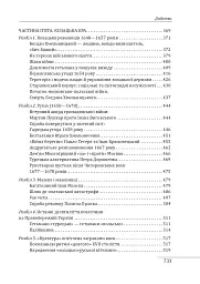 Нарис історії середньовічної та ранньомодерної України - мініатюра 15