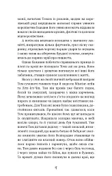 Принц і злидар - мініатюра 12