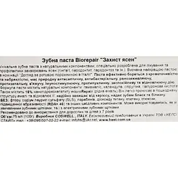Зубна паста Biorepair Захист ясен 75 мл - мініатюра 8