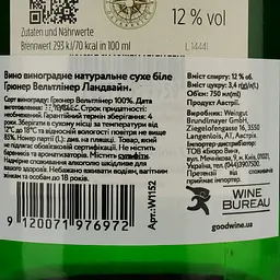 Вино Brundlmayer Gruner Veltliner Landwein, біле, сухе, 0,75 л (W1152) - мініатюра 4