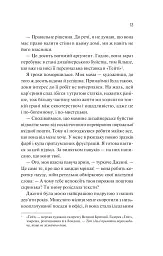Як розкрити власне вбивство - Крістен Перрін - мініатюра 8
