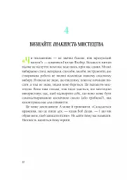 Як стати митцем. 60 практичних порад - Джеррі Сольц - мініатюра 14