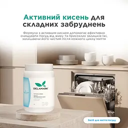 Порошок для посудомийних машин DeLaMark з активним киснем 1 кг (4820152333599) - мініатюра 3