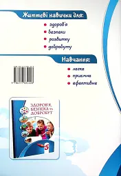 Здоров’я, безпека та добробут. Зошит-практикум. 5 клас - мініатюра 2