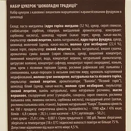 Цукерки шоколадні Львівська Майстерня Шоколаду Шоколадні традиції 121 г - мініатюра 5