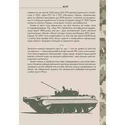 Зброя перемоги. Перший повний довідник озброєння української армії - Михайло Жирохов - мініатюра 12