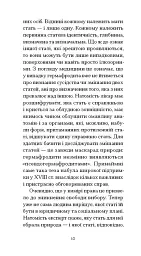 Мої спомини. Сповідь інтерсекс-людини - Еркюлін Барбен - мініатюра 7
