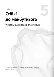 Штучний інтелект і нейромережі. Збірник самарі + аудіокнижка - - мініатюра 11