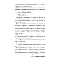 Книга Споріднена душа - Саллі Гепворт Видавництво РМ (9786178373733) - мініатюра 8