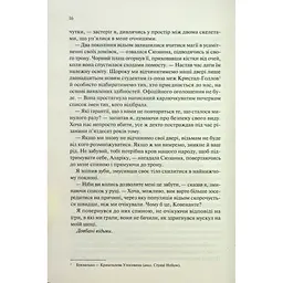 Ковен. 1 - Гарпер Л. Вудз КСД (9786171513532) - мініатюра 10