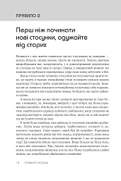 Правила любові. Як побудувати щасливіші й приємніші стосунки - мініатюра 7
