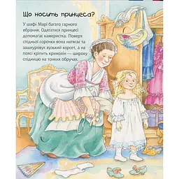 Інтерактивна книжка Богдан Чому? Чого? Навіщо? Що робить принцеса? - Ерне Андреа (978-966-10-6268-8) - мініатюра 3