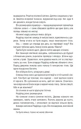 Грішна. Книга 3 - Тесс Ґеррітсен - мініатюра 10