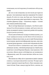 Танці у темряві - Гелен Гольмстрьом - мініатюра 6