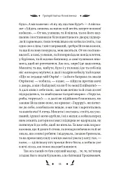 Конотопська відьма - мініатюра 7