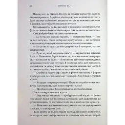 Книга Зоряні війни. Траун. Книга 1 - Тімоті Зан Varvar Publishing (9786170996145) - мініатюра 11